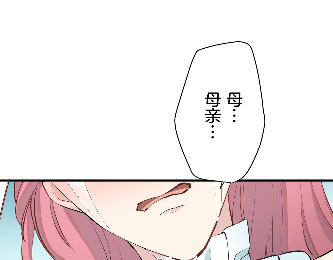 《娜丽塔斯·一半的伯爵小姐》第50话 谢谢你活着 第16页