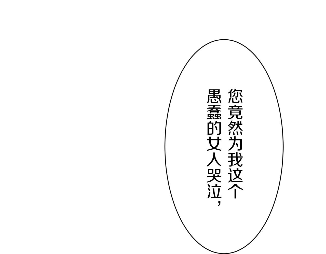 《娜丽塔斯·一半的伯爵小姐》第50话 谢谢你活着 第4页
