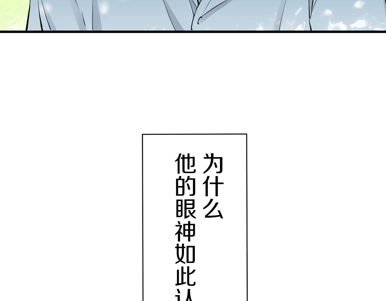 《娜丽塔斯·一半的伯爵小姐》第55话 在夜空翱翔的人们（2） 第20页