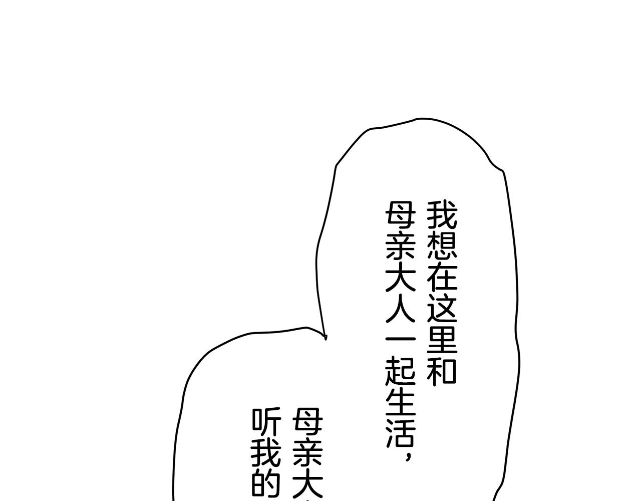 《娜丽塔斯·一半的伯爵小姐》第55话 在夜空翱翔的人们（2） 第40页