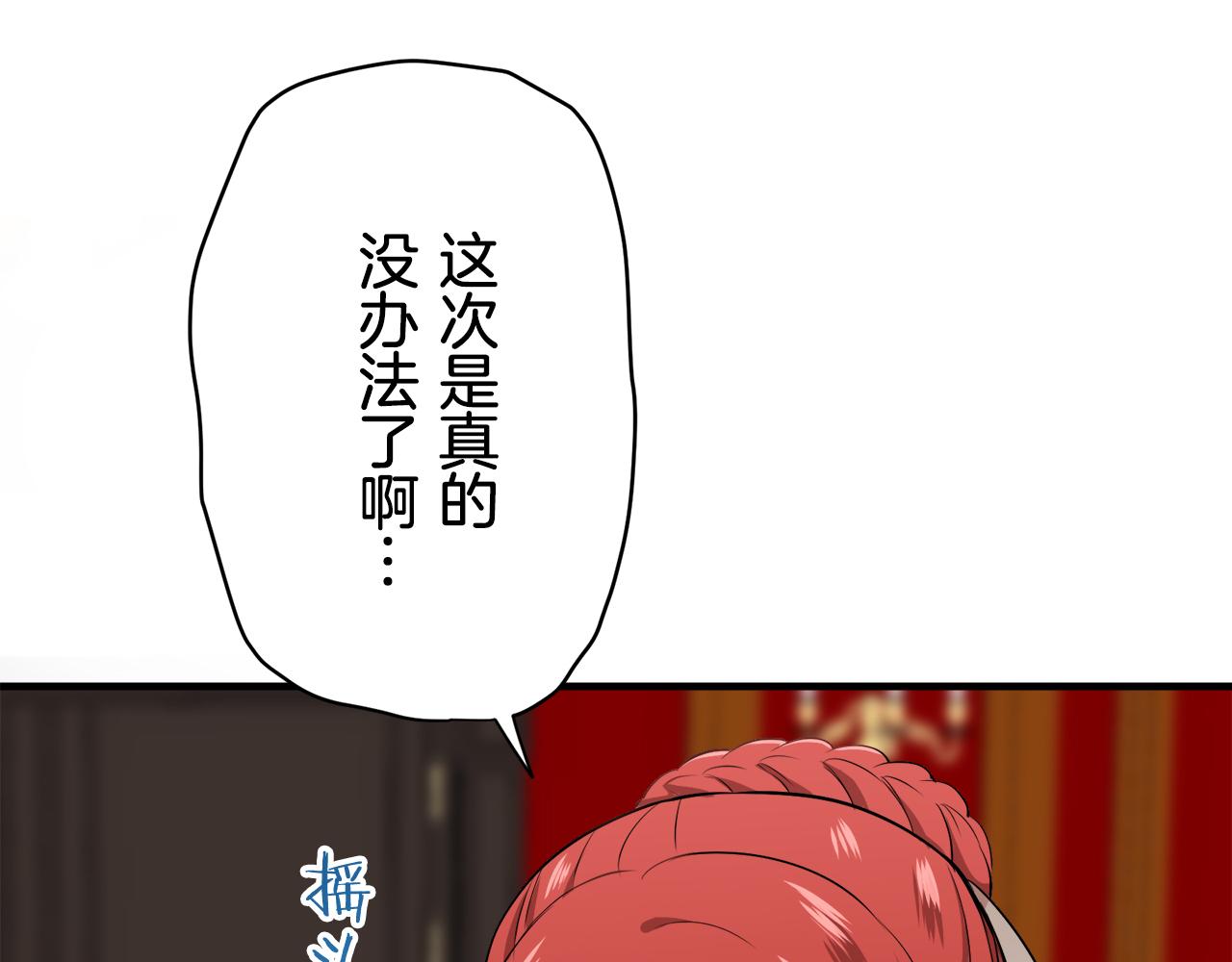 《娜丽塔斯·一半的伯爵小姐》第55话 在夜空翱翔的人们（2） 第43页