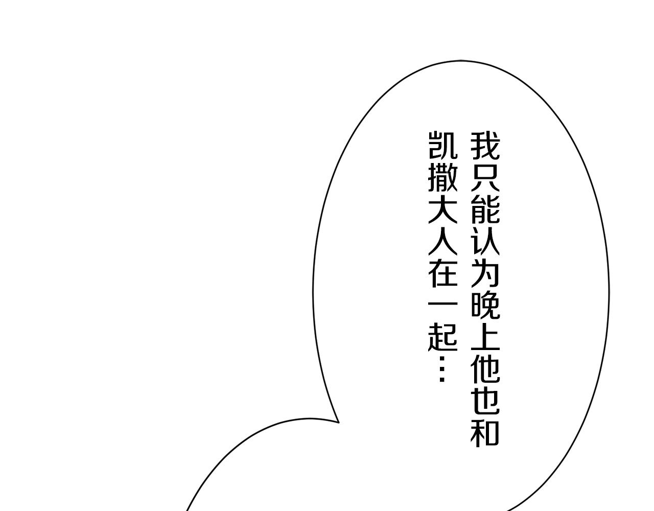 《娜丽塔斯·一半的伯爵小姐》第54话 在夜空翱翔的人们（1） 第19页
