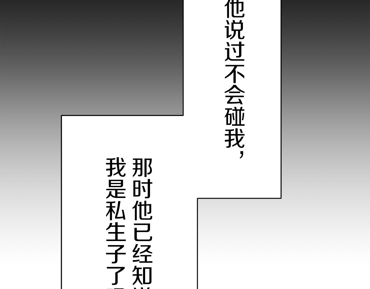 《娜丽塔斯·一半的伯爵小姐》第54话 在夜空翱翔的人们（1） 第25页