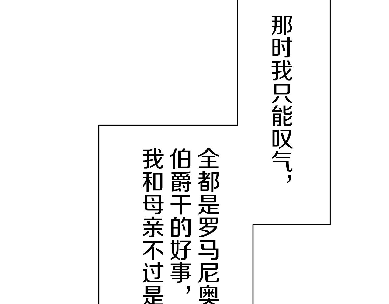 《娜丽塔斯·一半的伯爵小姐》第54话 在夜空翱翔的人们（1） 第28页