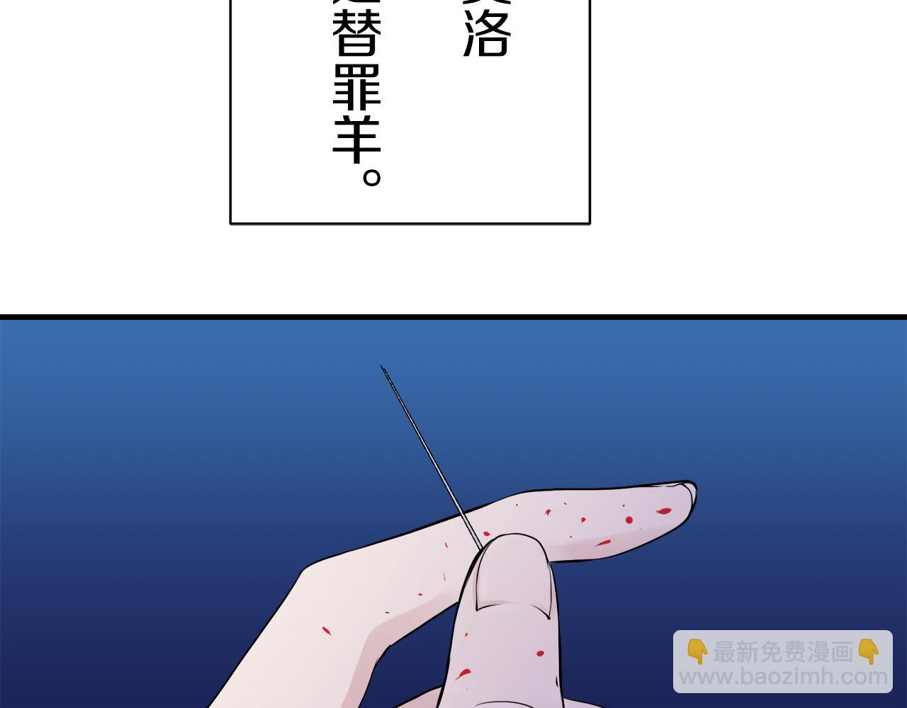 《娜丽塔斯·一半的伯爵小姐》第54话 在夜空翱翔的人们（1） 第29页