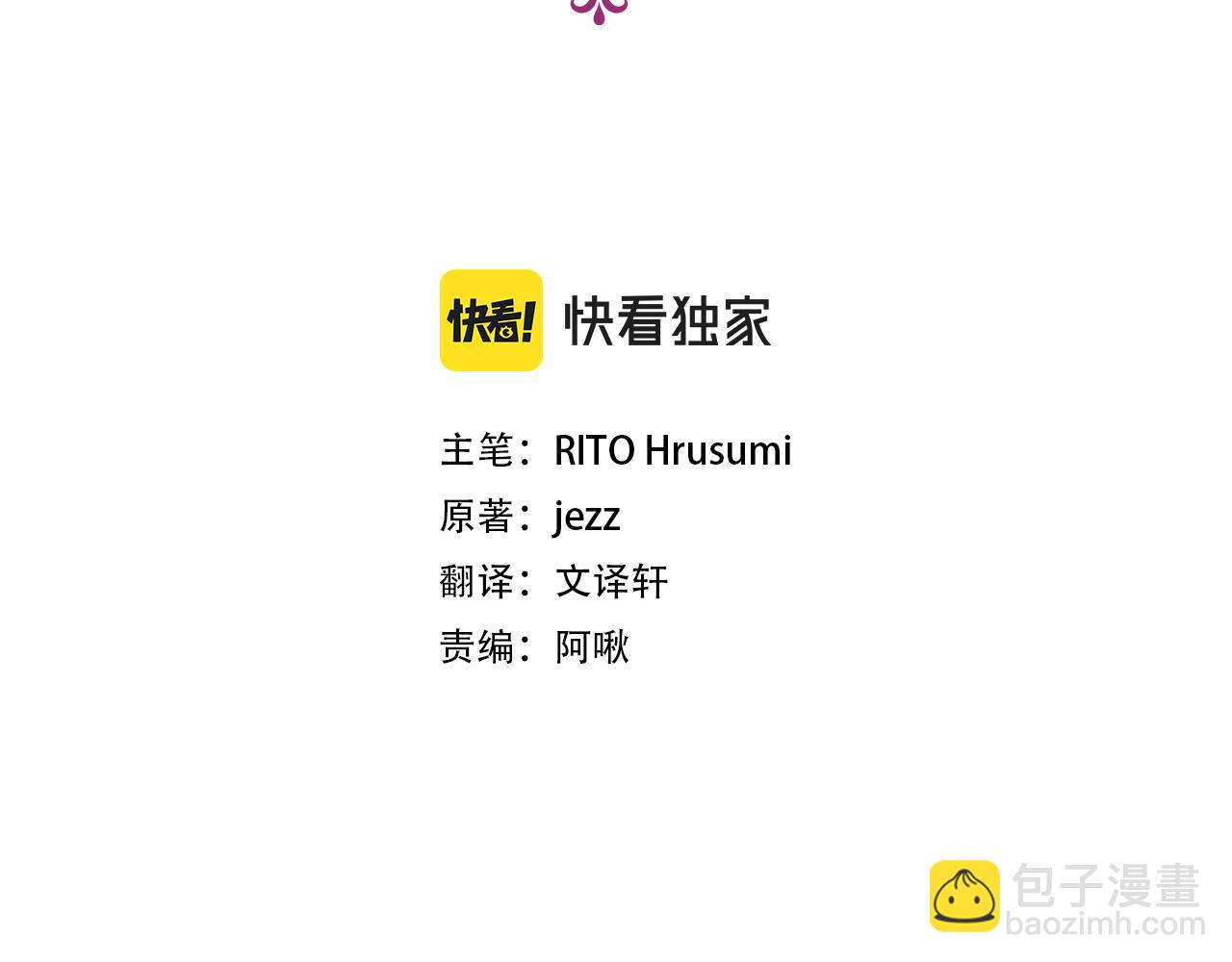《娜丽塔斯·一半的伯爵小姐》第54话 在夜空翱翔的人们（1） 第4页