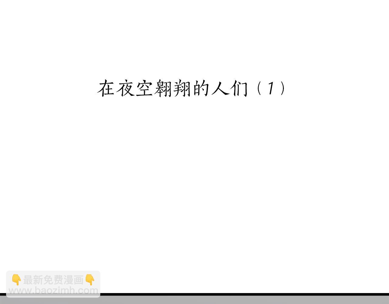 《娜丽塔斯·一半的伯爵小姐》第54话 在夜空翱翔的人们（1） 第5页