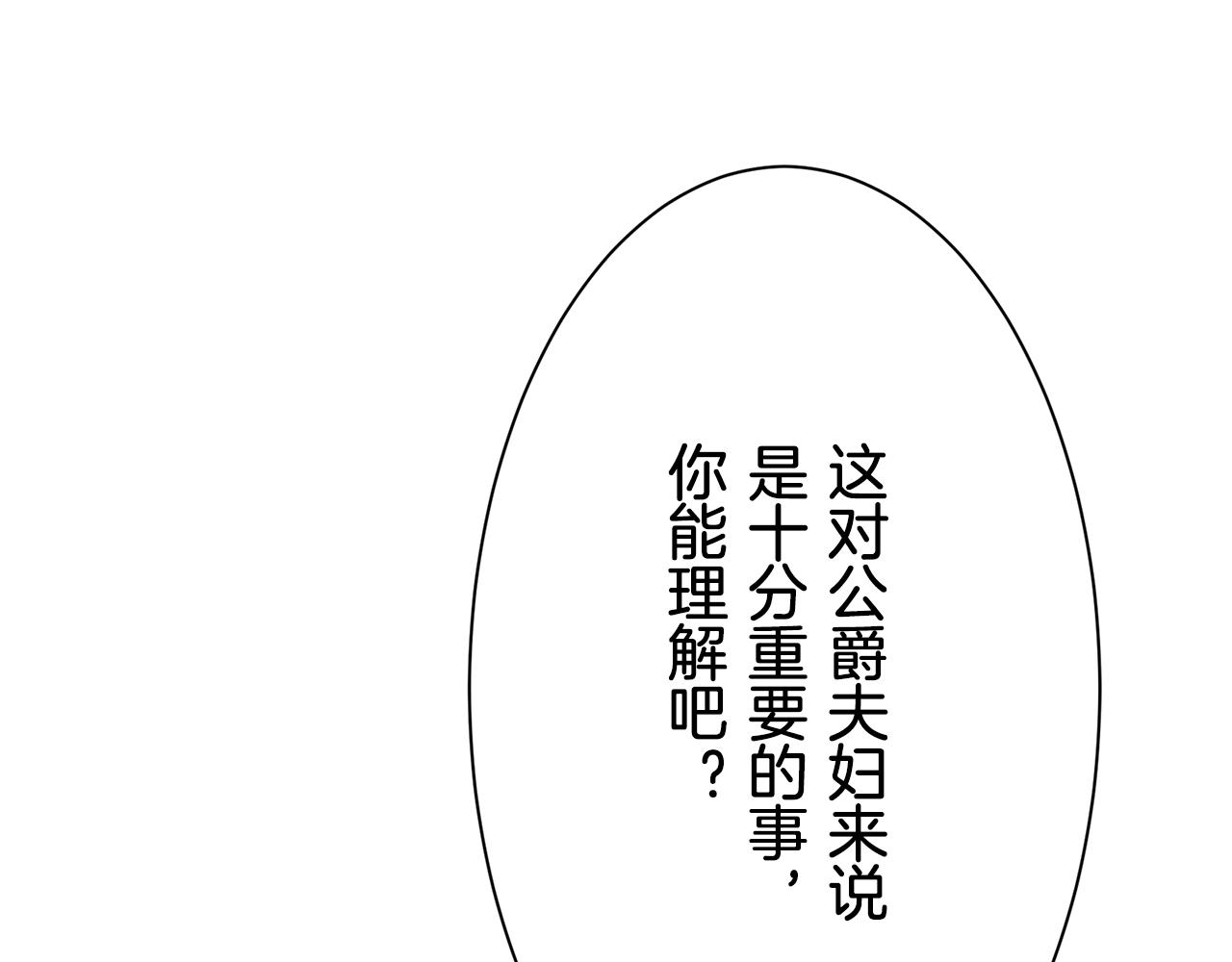 《娜丽塔斯·一半的伯爵小姐》第53话 盛夏之日的戏剧 第16页