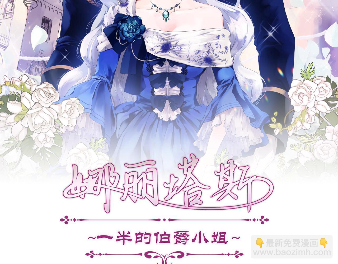 《娜丽塔斯·一半的伯爵小姐》第53话 盛夏之日的戏剧 第3页