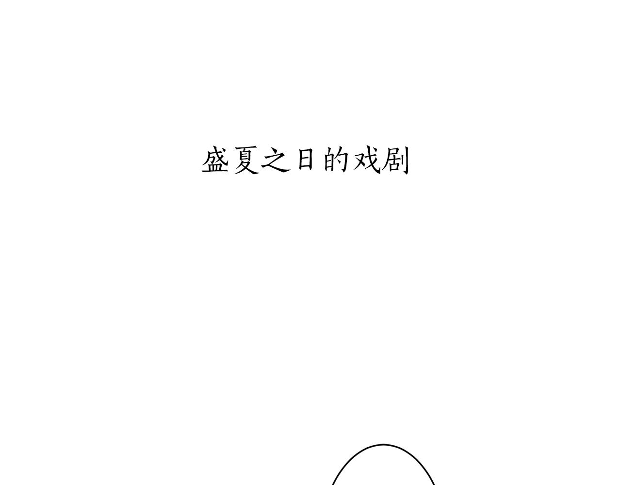《娜丽塔斯·一半的伯爵小姐》第53话 盛夏之日的戏剧 第6页