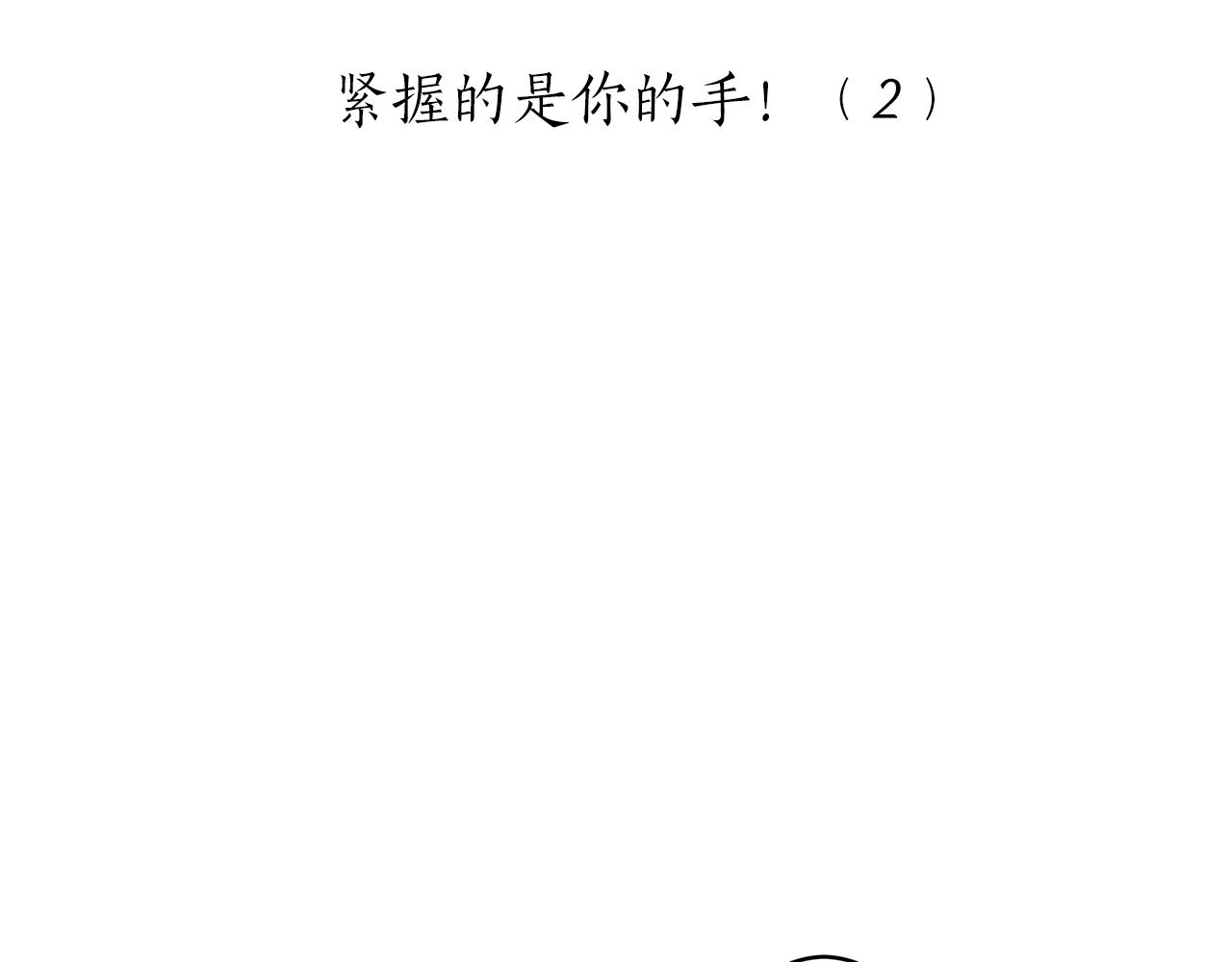 《娜丽塔斯·一半的伯爵小姐》第59话 紧握的是你的手！（2） 第10页