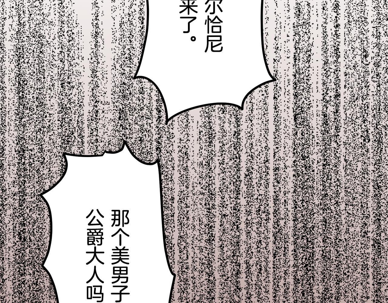 《娜丽塔斯·一半的伯爵小姐》第59话 紧握的是你的手！（2） 第27页