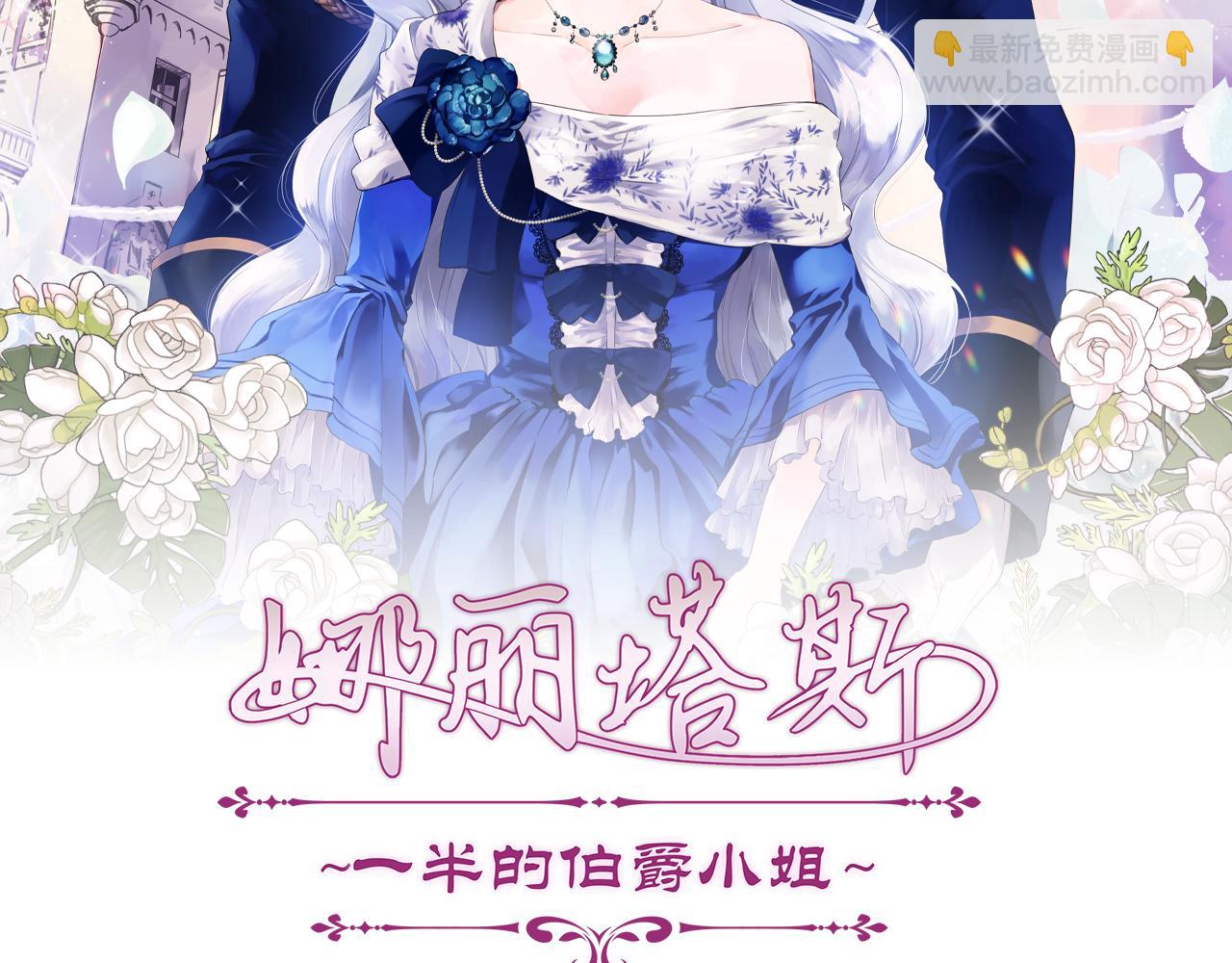 《娜丽塔斯·一半的伯爵小姐》第59话 紧握的是你的手！（2） 第3页