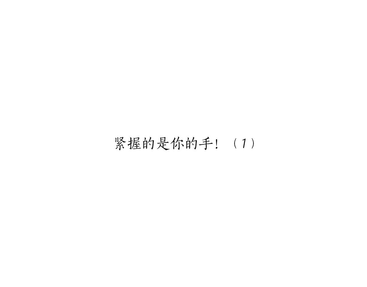 《娜丽塔斯·一半的伯爵小姐》第58话 紧握的是你的手！（1） 第25页