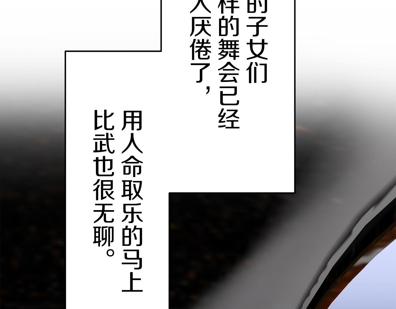 《娜丽塔斯·一半的伯爵小姐》第58话 紧握的是你的手！（1） 第31页