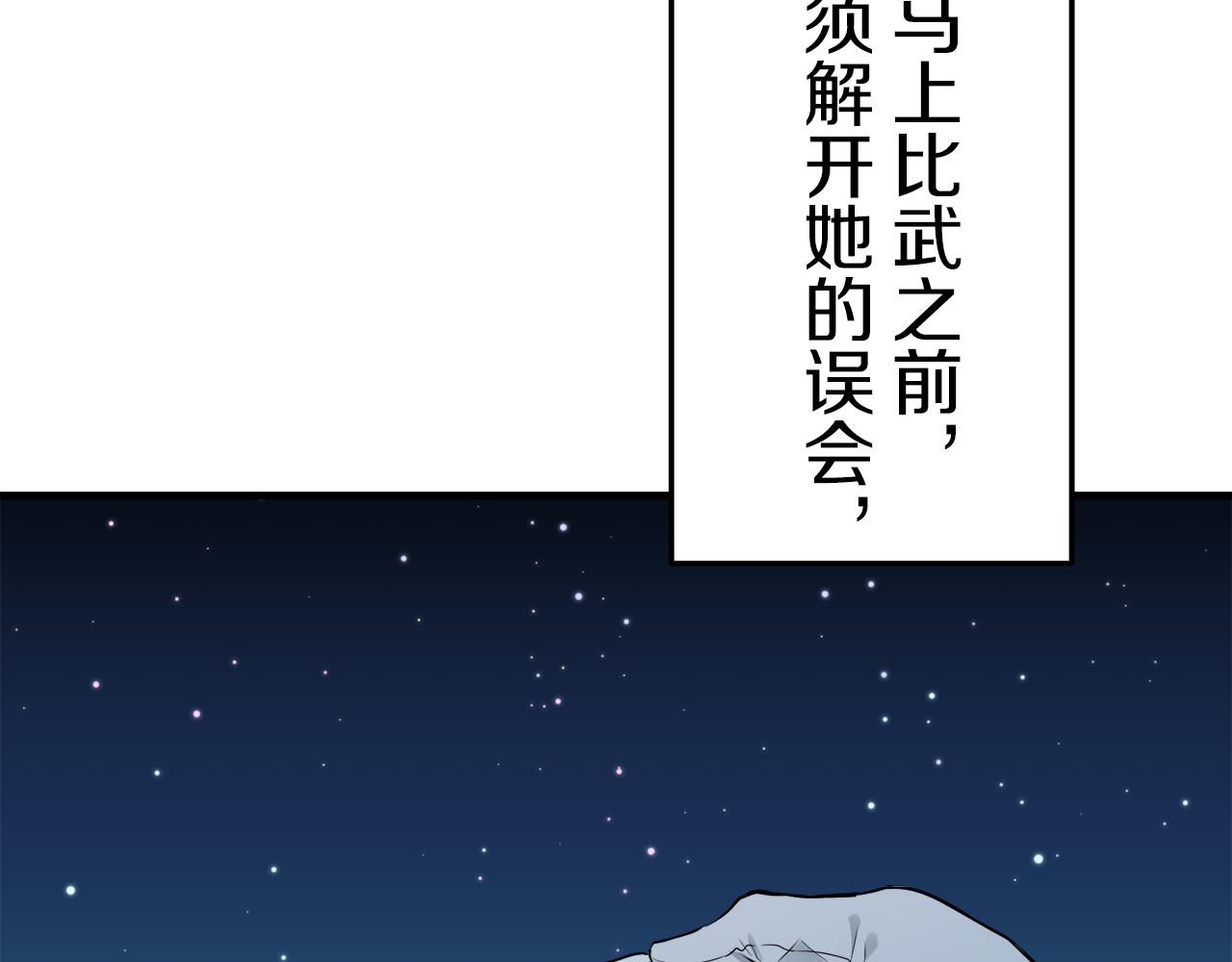 《娜丽塔斯·一半的伯爵小姐》第57话 莫尔恰尼公爵的告白（2） 第10页