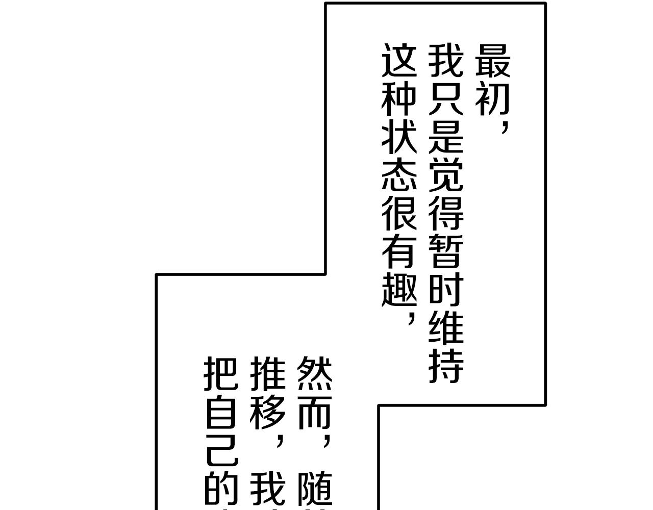 《娜丽塔斯·一半的伯爵小姐》第57话 莫尔恰尼公爵的告白（2） 第14页