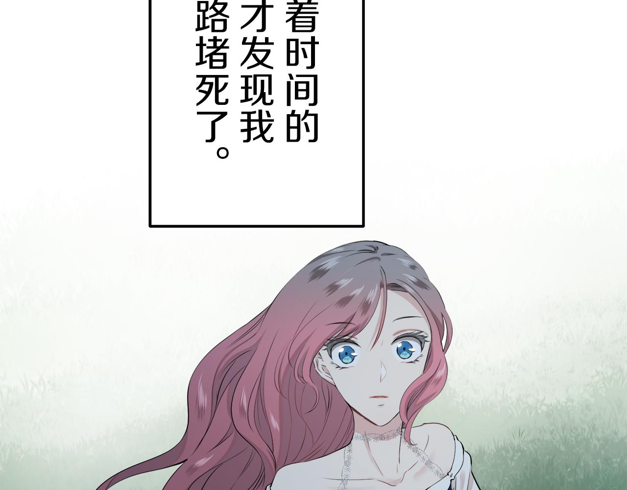 《娜丽塔斯·一半的伯爵小姐》第57话 莫尔恰尼公爵的告白（2） 第15页