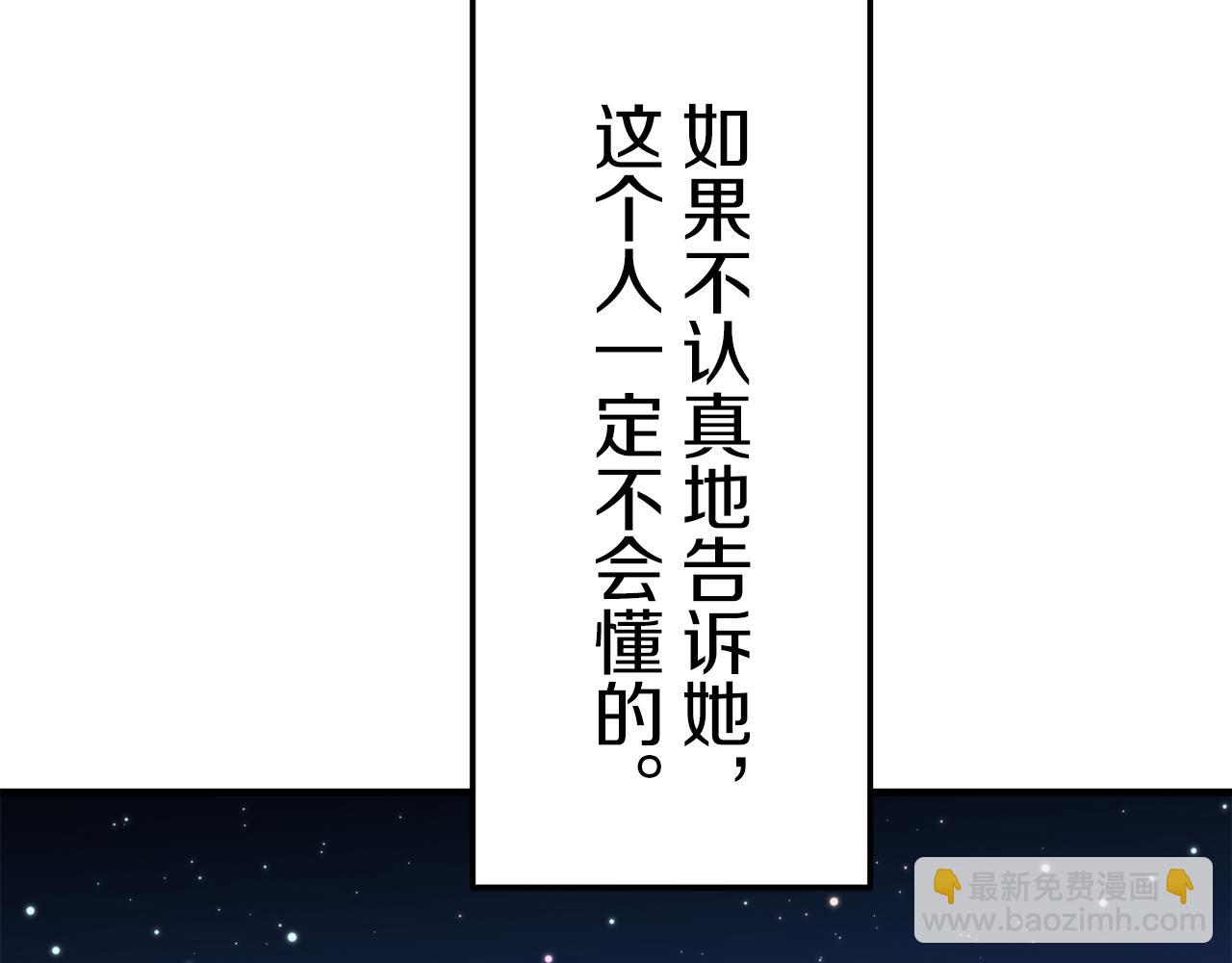 《娜丽塔斯·一半的伯爵小姐》第57话 莫尔恰尼公爵的告白（2） 第17页