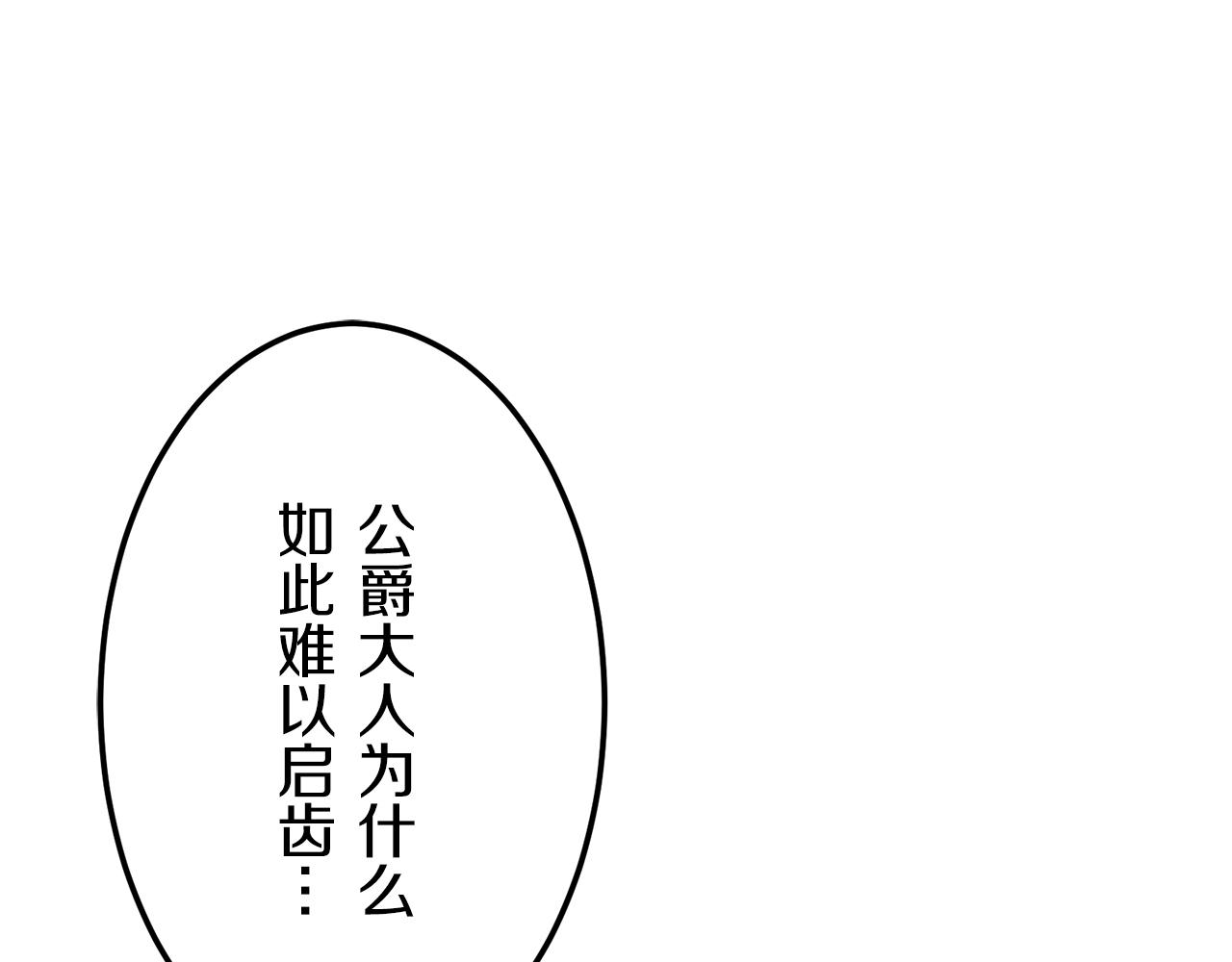 《娜丽塔斯·一半的伯爵小姐》第57话 莫尔恰尼公爵的告白（2） 第20页