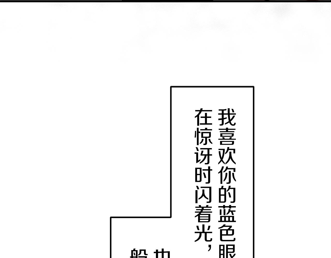 《娜丽塔斯·一半的伯爵小姐》第57话 莫尔恰尼公爵的告白（2） 第36页