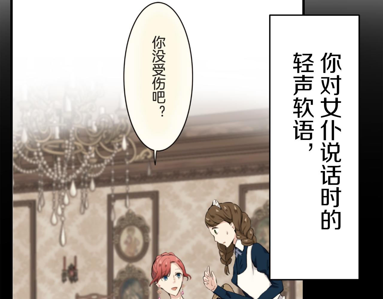 《娜丽塔斯·一半的伯爵小姐》第57话 莫尔恰尼公爵的告白（2） 第39页