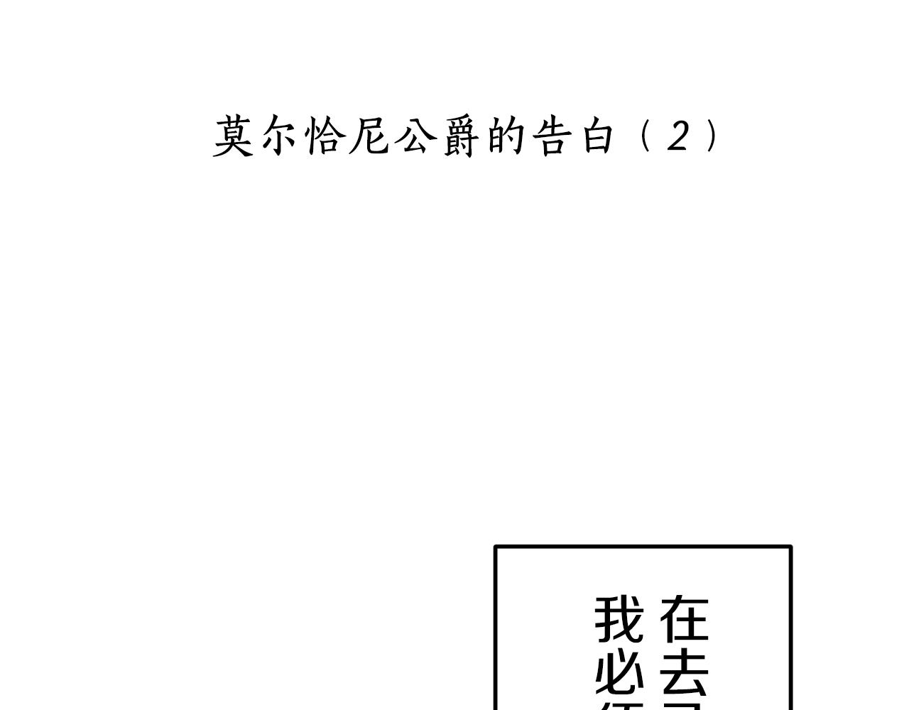 《娜丽塔斯·一半的伯爵小姐》第57话 莫尔恰尼公爵的告白（2） 第9页