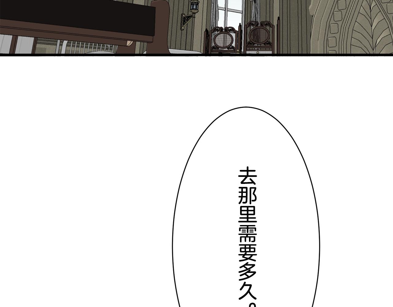 《娜丽塔斯·一半的伯爵小姐》第56话 莫尔恰尼公爵的告白（1） 第10页