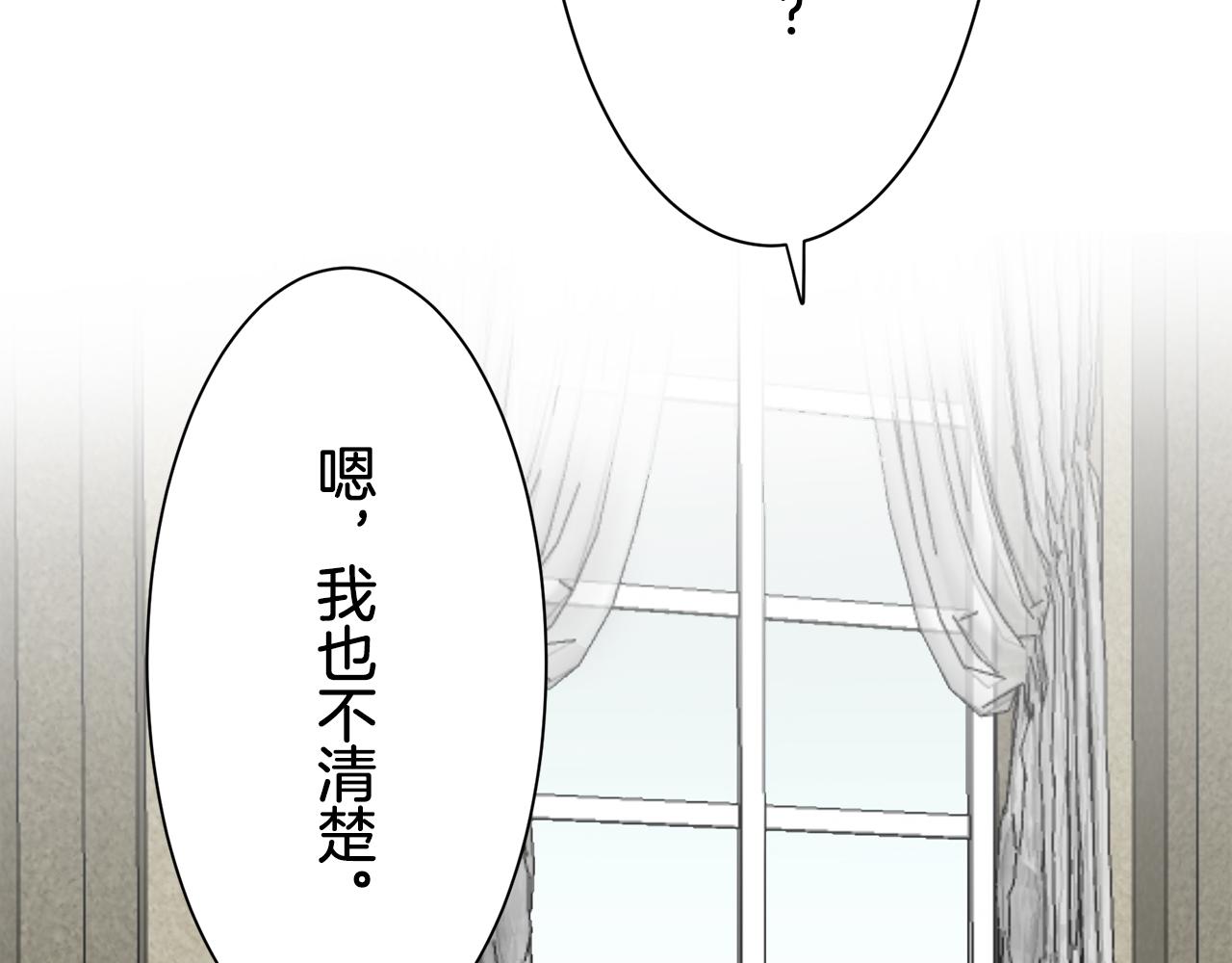 《娜丽塔斯·一半的伯爵小姐》第56话 莫尔恰尼公爵的告白（1） 第11页