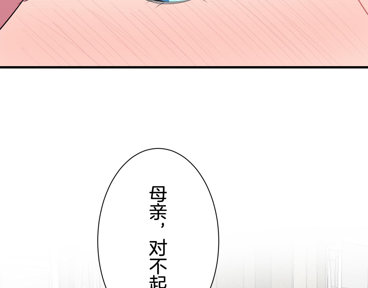 《娜丽塔斯·一半的伯爵小姐》第56话 莫尔恰尼公爵的告白（1） 第23页