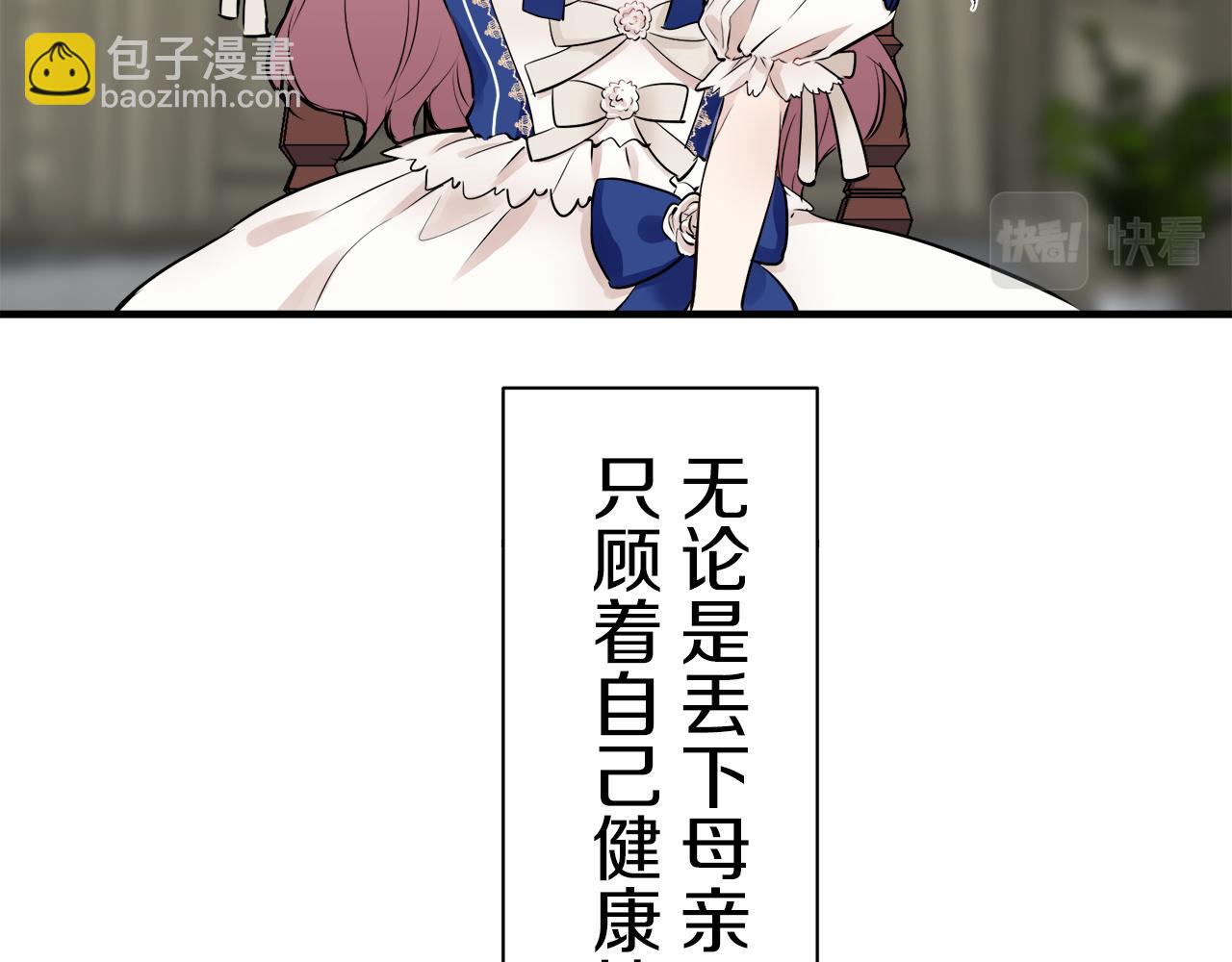 《娜丽塔斯·一半的伯爵小姐》第56话 莫尔恰尼公爵的告白（1） 第29页