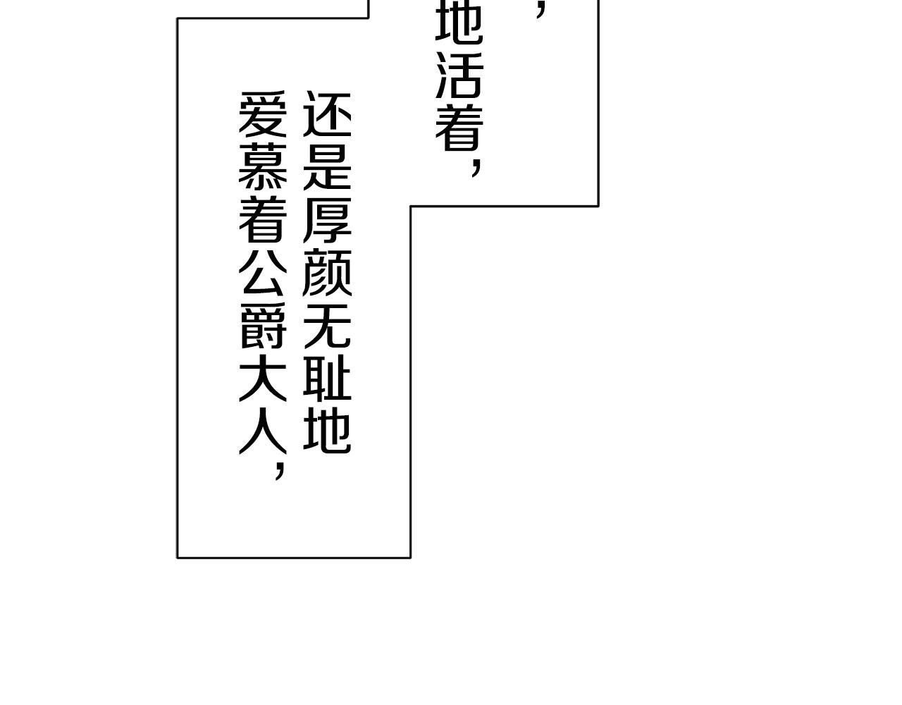 《娜丽塔斯·一半的伯爵小姐》第56话 莫尔恰尼公爵的告白（1） 第30页