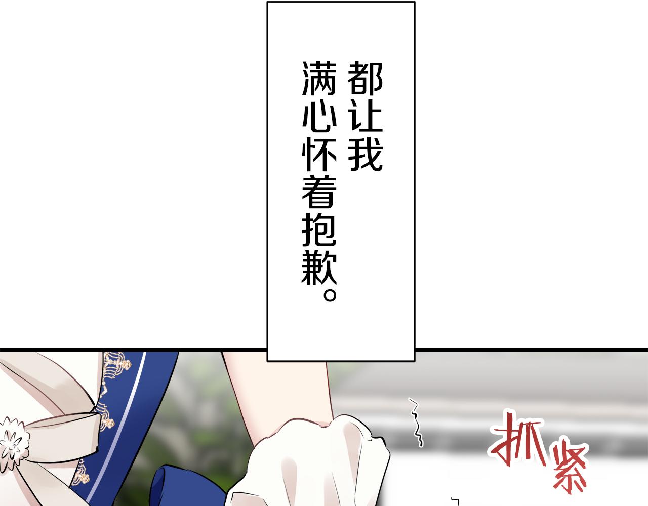 《娜丽塔斯·一半的伯爵小姐》第56话 莫尔恰尼公爵的告白（1） 第31页