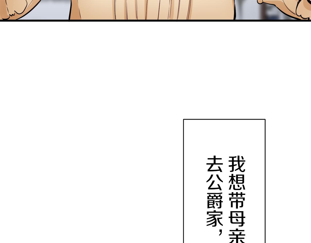 《娜丽塔斯·一半的伯爵小姐》第56话 莫尔恰尼公爵的告白（1） 第37页