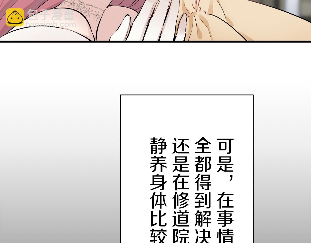 《娜丽塔斯·一半的伯爵小姐》第56话 莫尔恰尼公爵的告白（1） 第39页