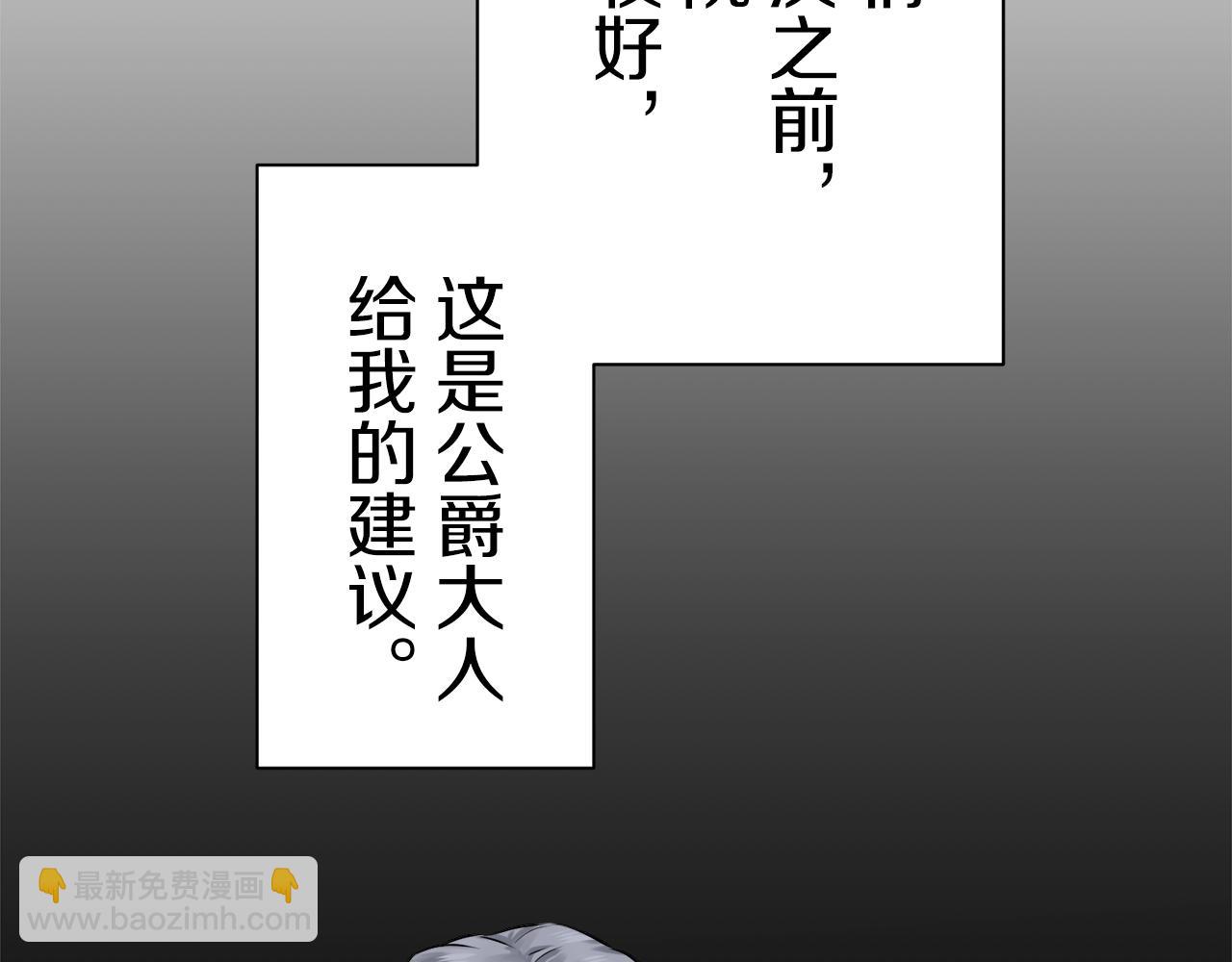 《娜丽塔斯·一半的伯爵小姐》第56话 莫尔恰尼公爵的告白（1） 第40页