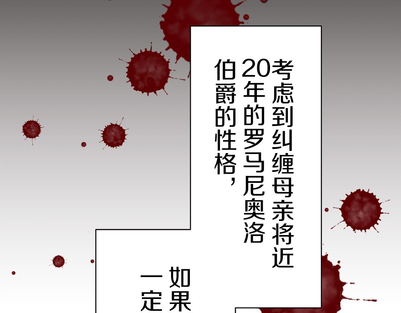 《娜丽塔斯·一半的伯爵小姐》第56话 莫尔恰尼公爵的告白（1） 第43页