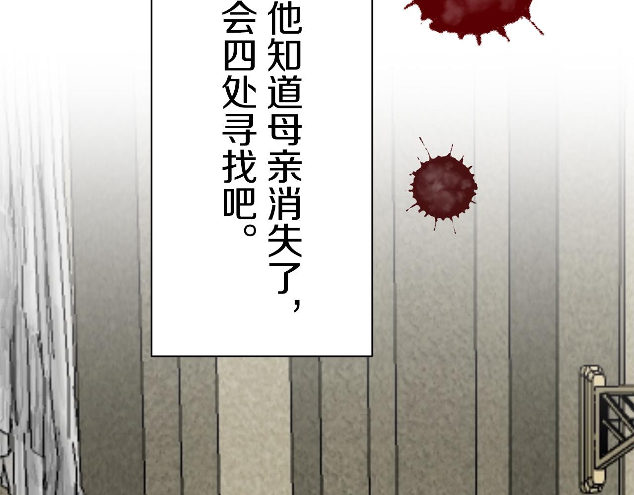 《娜丽塔斯·一半的伯爵小姐》第56话 莫尔恰尼公爵的告白（1） 第44页