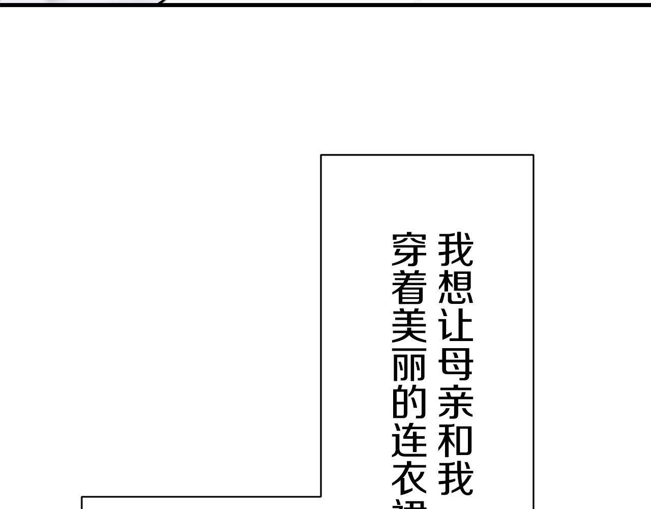 《娜丽塔斯·一半的伯爵小姐》第56话 莫尔恰尼公爵的告白（1） 第46页