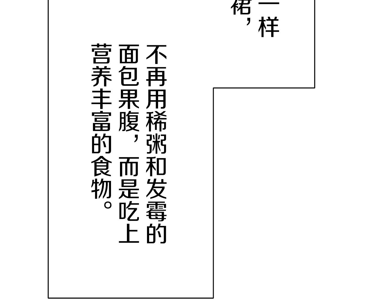 《娜丽塔斯·一半的伯爵小姐》第56话 莫尔恰尼公爵的告白（1） 第47页