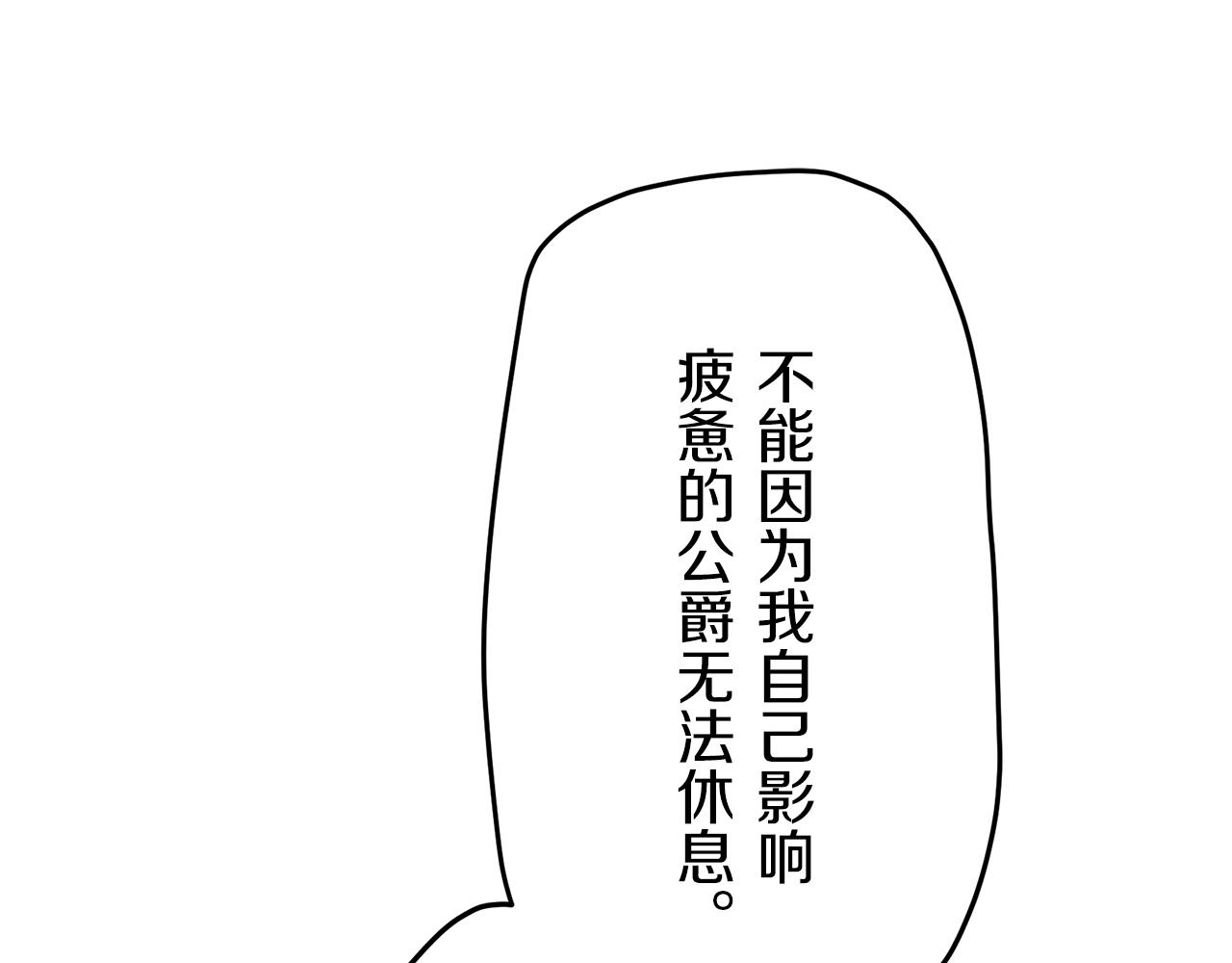 《娜丽塔斯·一半的伯爵小姐》第63话 希斯竞技场的夜晚（2） 第34页
