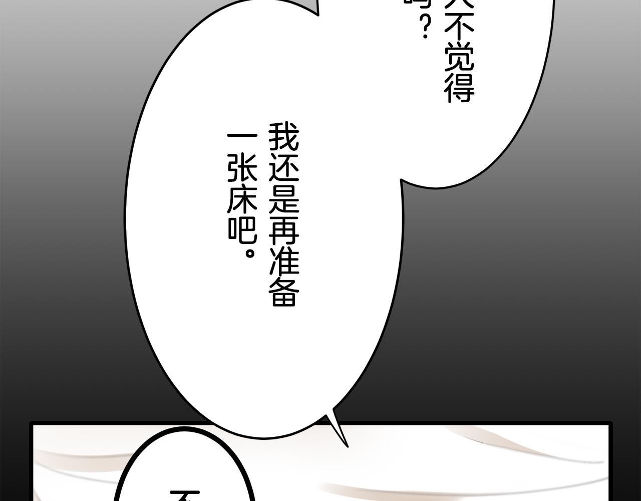 《娜丽塔斯·一半的伯爵小姐》第63话 希斯竞技场的夜晚（2） 第42页
