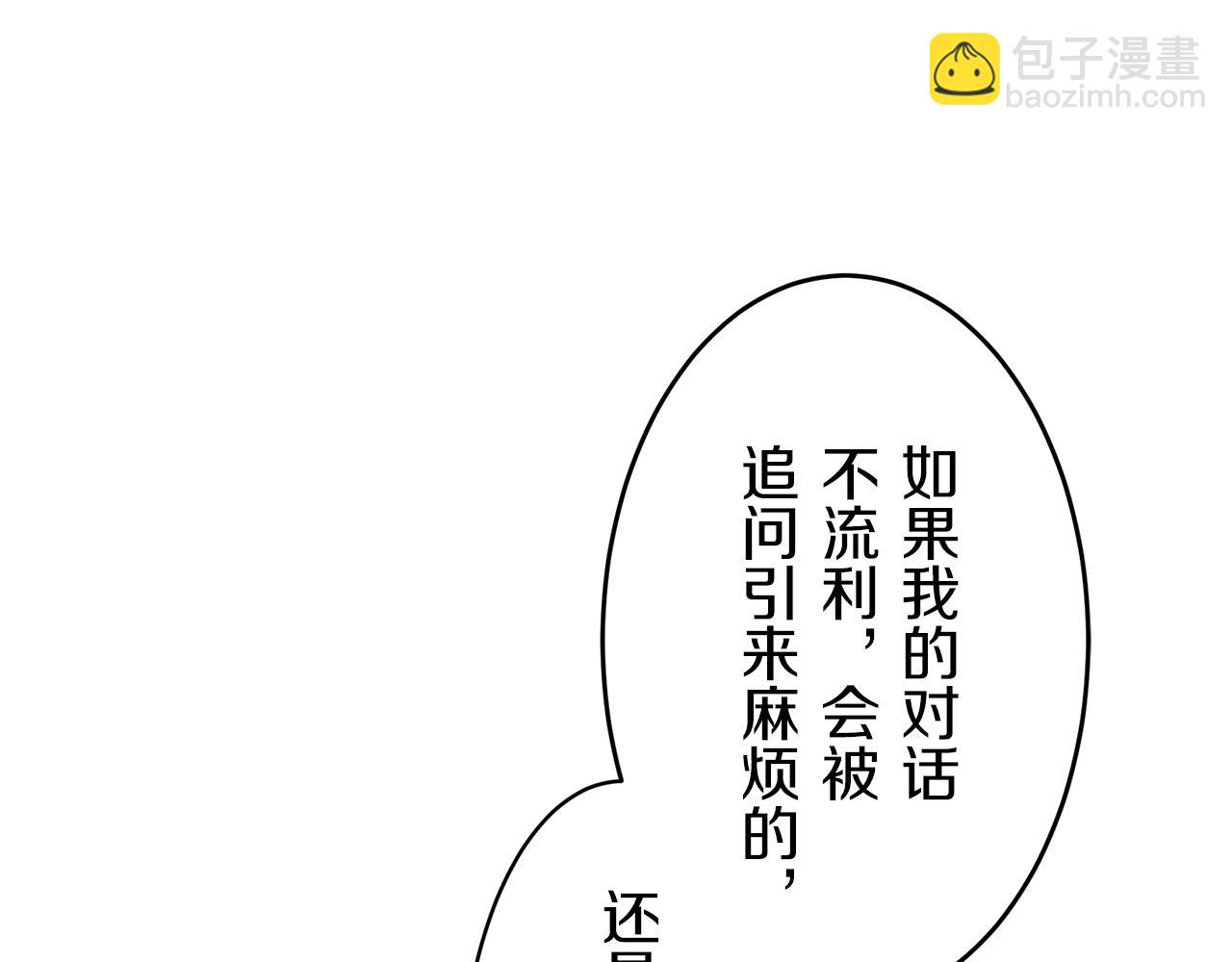 《娜丽塔斯·一半的伯爵小姐》第61话 紫水晶的男人，路德维希·萨比 第23页