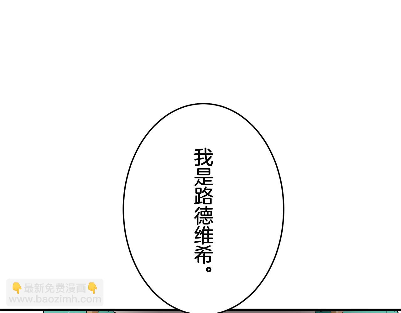 《娜丽塔斯·一半的伯爵小姐》第61话 紫水晶的男人，路德维希·萨比 第26页