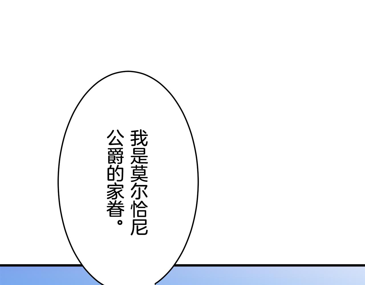《娜丽塔斯·一半的伯爵小姐》第61话 紫水晶的男人，路德维希·萨比 第33页