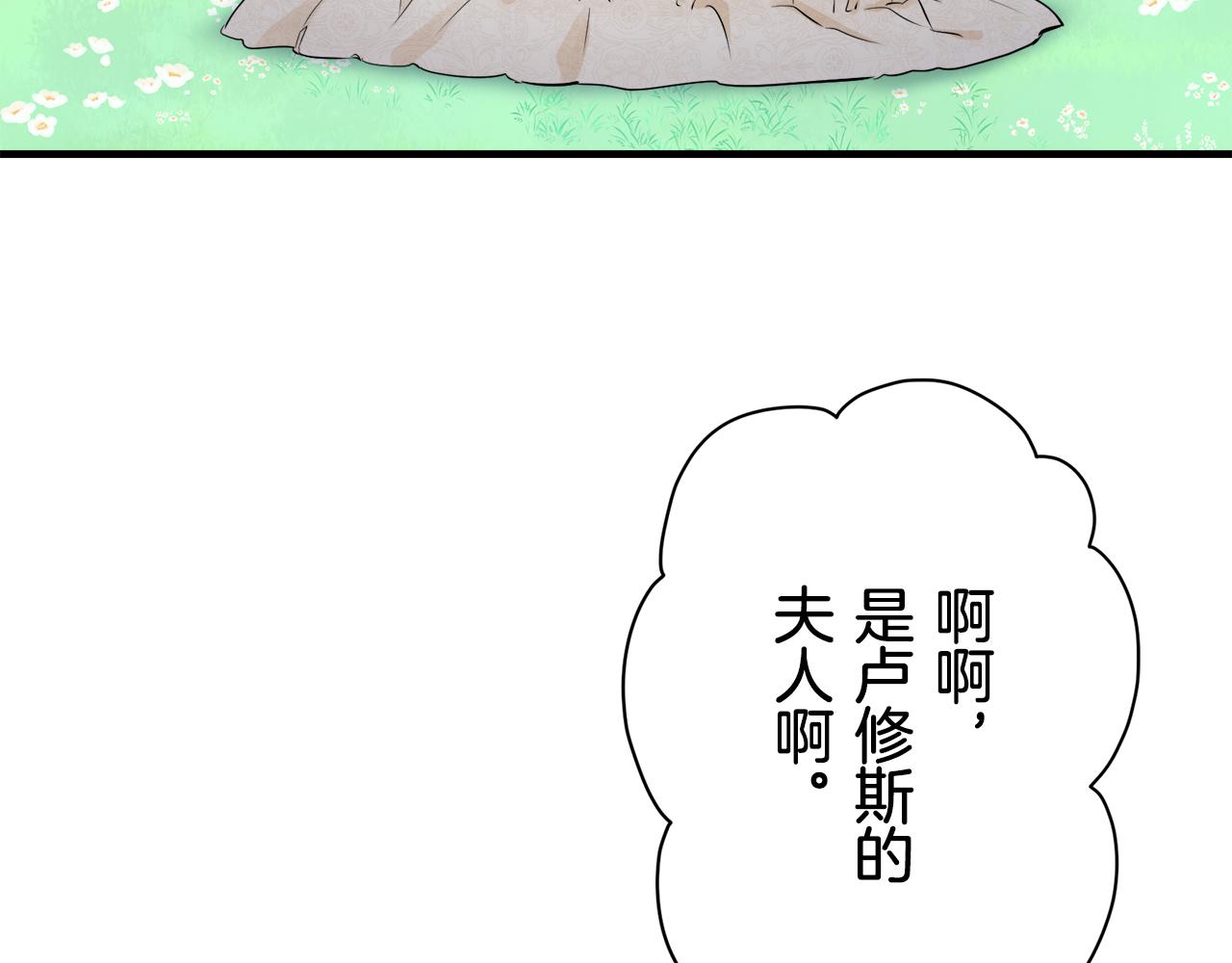 《娜丽塔斯·一半的伯爵小姐》第61话 紫水晶的男人，路德维希·萨比 第35页