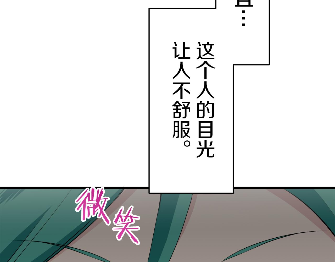 《娜丽塔斯·一半的伯爵小姐》第61话 紫水晶的男人，路德维希·萨比 第41页