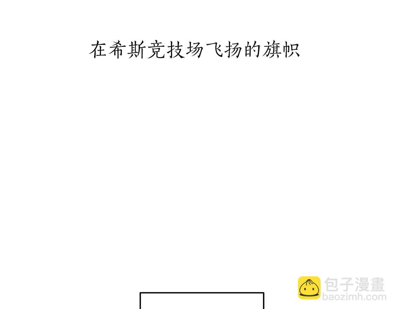 《娜丽塔斯·一半的伯爵小姐》第60话 在希斯竞技场飞扬的旗帜 第12页