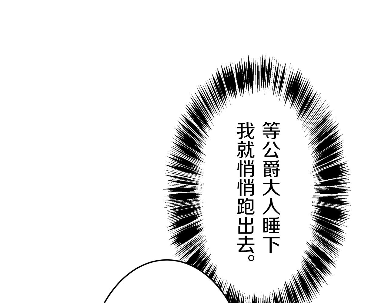 《娜丽塔斯·一半的伯爵小姐》第60话 在希斯竞技场飞扬的旗帜 第20页