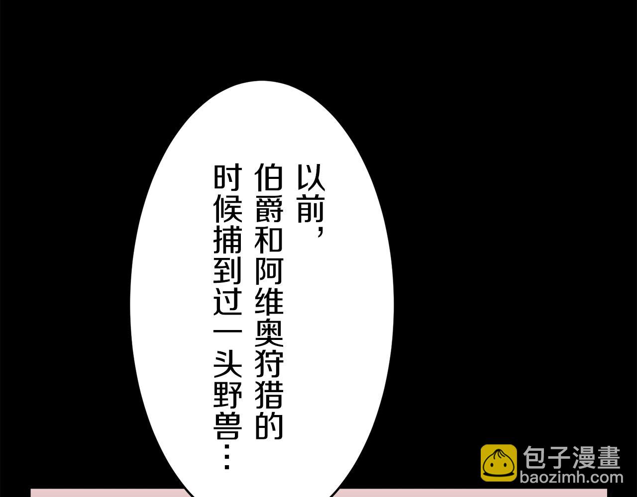 《娜丽塔斯·一半的伯爵小姐》第60话 在希斯竞技场飞扬的旗帜 第28页